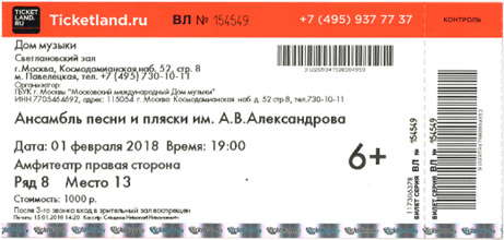 Билеты в театр москва афиша март 2024. Билет на концерт. Билет на концерт дизайн. Билет на концерт пример. Макет билета на концерт.