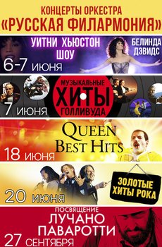 Симфонический оркестр Москвы «Русская филармония» 06.06