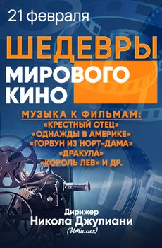 Шедевры мирового кино