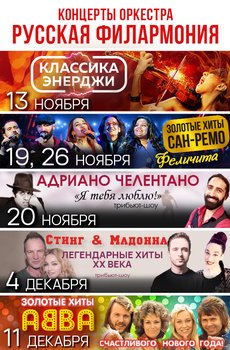 Симфонический оркестр Москвы «Русская филармония» 13.11